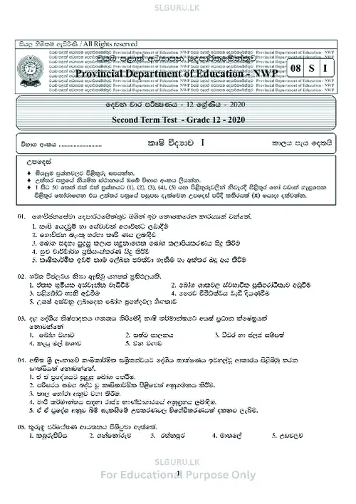 Grade 12 Agri Science Second Term 2020 North Western Province (SM) thumbnail